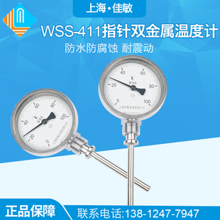 411 指针双金属温度表WSS 双金属温度计 锅炉管道 工业温度计径向