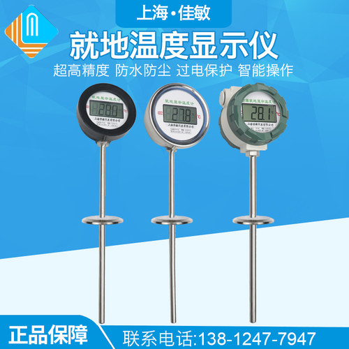 就地数字显示温度计仪表