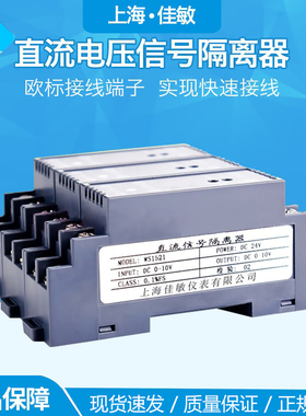 WS1521直流电压信号隔离器电流变送转换模块0-10V0-5V75mV4-20mA