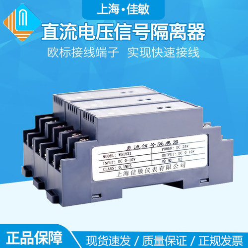 WS1521直流电压信号隔离