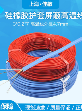 三芯蓝色硅胶屏蔽线 3*0.2*7 高温线外径4.7mm PT100传感器补偿线