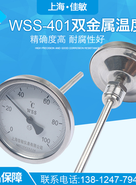 双金属指针温度计WSS-401双金属温度表/工业温度计 锅炉管道轴向