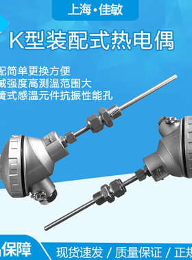 K型装配式热电偶WRN-230 231 温度传感器 测温探头 0~1300度