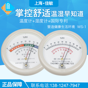 温湿度计墙挂温湿度计 凤洋毛发温湿度表WS 1型温度湿度测量指针式