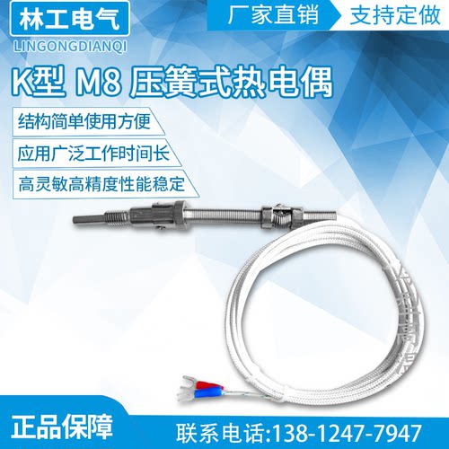 K型热电偶 M8 压簧式 小型热电偶 ,温度仪表传感器感温棒佳敏正品