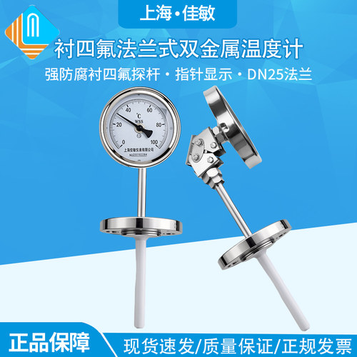 衬四氟双金属温度计WSS-484f法兰式防腐温度表0-100℃耐腐蚀万向