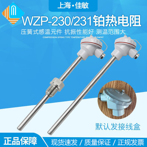 WZP-230/WZP231/PT100铂热电阻PT100温度传感器K型固定螺纹热电偶