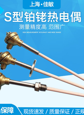 进口S型铂铑热电偶WRP-130精准耐高温刚玉管0-1600℃度温度传感器