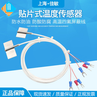 贴片式PT100温度传感器铂热电阻 PT1000温度检测防水型探头温度