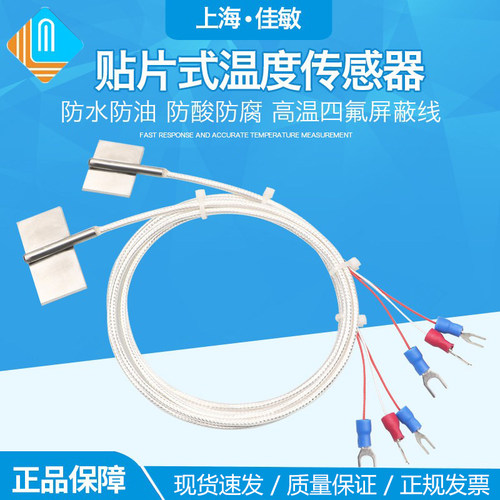 贴片式pt1000防水型温度传感器