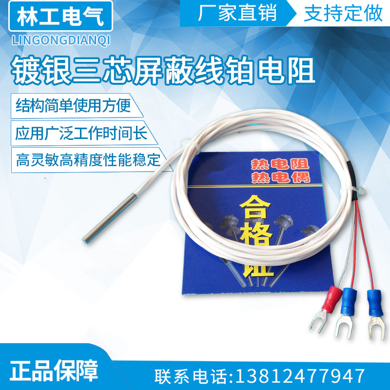 进口高灵敏温度传感器 pt100铂电阻 三线制 铁氟龙感温线 防腐