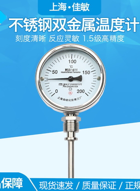 上海自动化仪表三厂WSS- 411工业用径向不锈钢双金属温度计