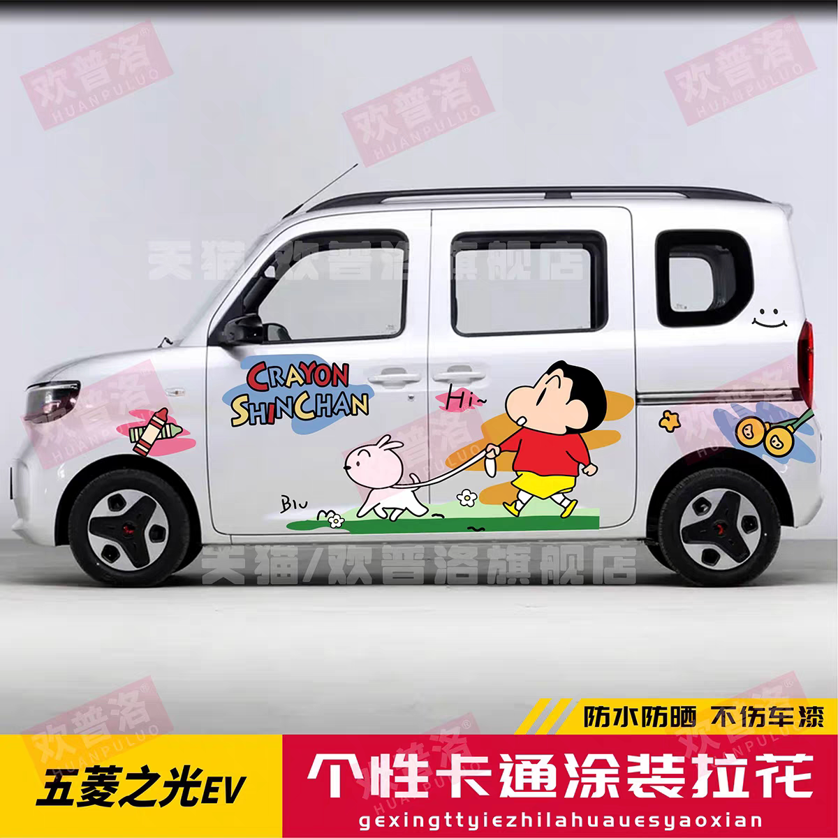 五菱之光EV车贴拉花 马里奥玩具总动员浪迪面包车身卡通贴纸定制