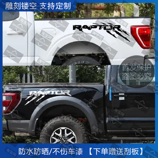 飾貼 適用福特猛禽F150后尾箱汽車貼紙皮卡RAPTOR車身拉花漫游者裝