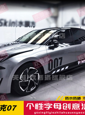 适用于领克07车身两侧字母贴纸 极氪001赛车个性运动装饰彩贴拉花