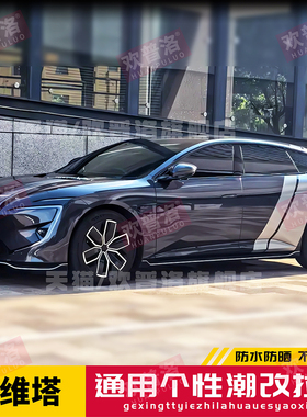 阿维塔12 06 07 11 极氪001拉花黑色007GT腰线装饰车身个性车贴纸