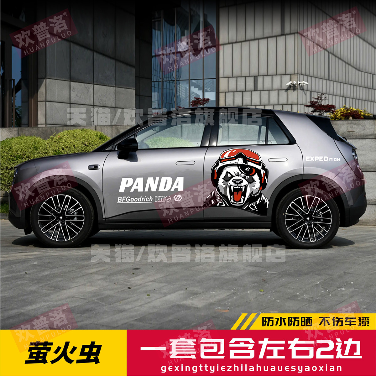 蔚来埃安车身拉花装饰贴