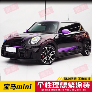 宝马MINICooperF56电动MINI F55后尾车顶定制贴纸 J01车贴拉花F54
