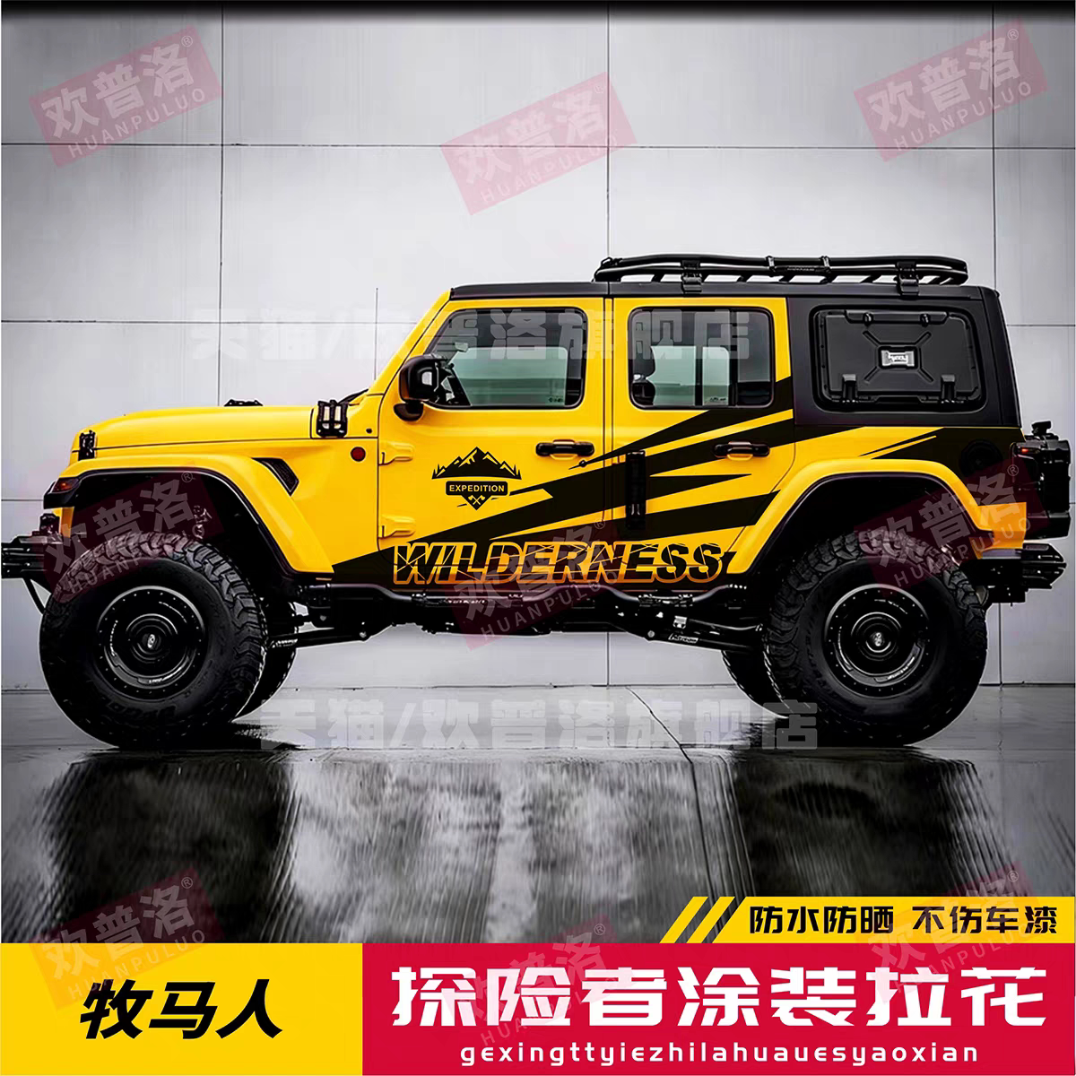 JEEP吉普牧马人汽车贴纸撒哈拉卢比肯车贴拉花自由客个性车身贴纸