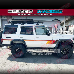 适用丰田LC71 LC76 LC78 LC80 LC79 LC100车身贴拉花贴纸改装彩条