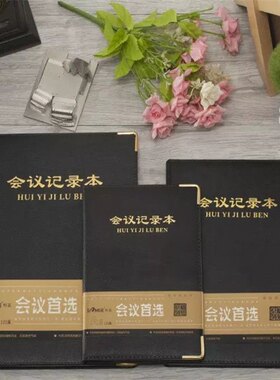A5会议记录本办公会议开会记录本