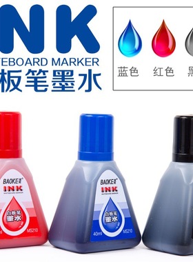 包邮宝克MS210白板笔墨水白板笔补充液40ML 黑色红色蓝色白板笔水