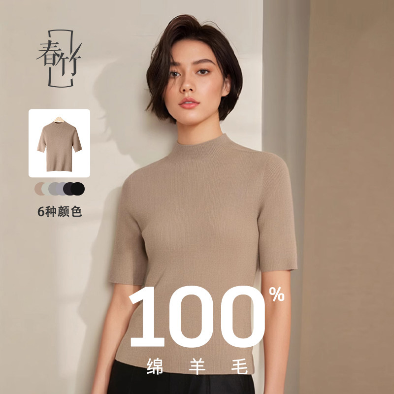 春竹精纺100羊毛半高领短袖内毛针织衫