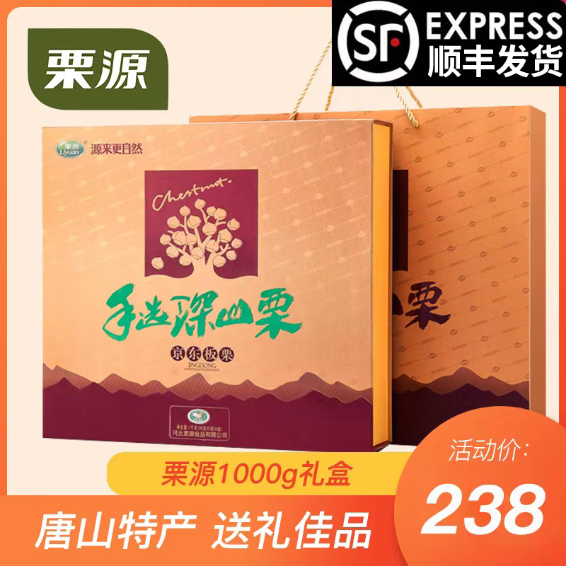 栗源板栗仁1000g甘栗仁年货高档礼盒河北特产熟制栗子仁唐山特产