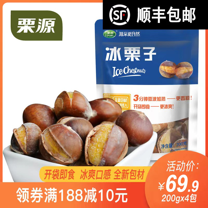 栗源板栗200g*4袋装冰栗子开口冰冻板栗带壳熟栗子小包装燕山甘栗|msdalam kategori makanan ringan/Nuts/Specialty, Hickory/Nuts/pemanggangan, chestnut Cina segera - dari Buy2taobao.com untuk memberikan perkhidmatan ejen Taobao profesional membeli