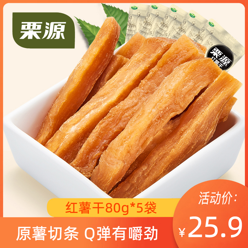 【栗源】红薯干80g*5袋/10袋薯类即食地瓜干原味甘薯条休闲零食-封面