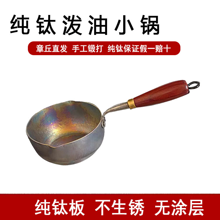 章丘手工锻打纯钛煎锅纯钛平底锅宝宝辅食锅无涂层轻便耐腐蚀抑菌
