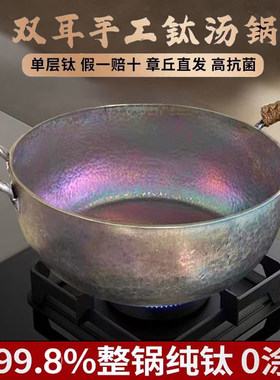章丘钛锅纯钛手工平底煎锅双耳锅