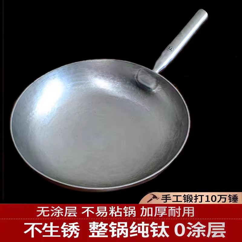 章丘手工锻打纯钛把手纯钛炒锅加深炖锅家用无涂层轻便耐腐蚀抑菌