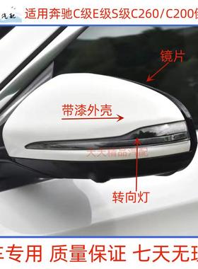 适用奔驰C200C260E300LGLB GLC S级倒车镜反光镜后视镜外壳转向灯