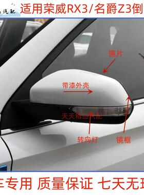 荣威RX3名爵ZS EZS倒车镜后视镜总成 镜片 转向灯 外壳 镜框 下壳