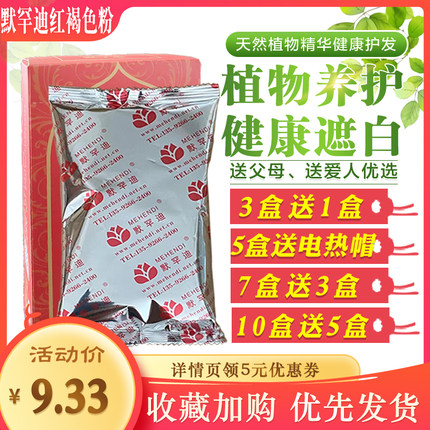 默罕迪儿茶护发粉红褐色海娜粉天然植物养发粉无刺激养发护发粉