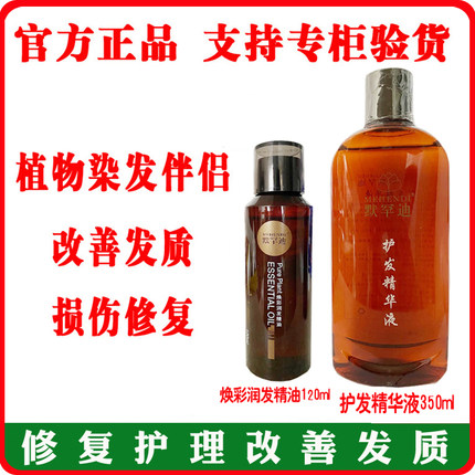 默罕迪焕彩润发精油修复受损发丝改善毛躁亚玛斯旦搭配护发粉
