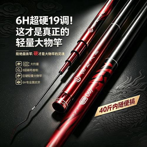 双宝玄图轻量大物竿超硬19调轻