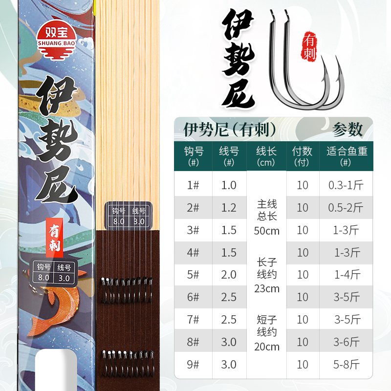 双宝有倒刺仕挂子线钩