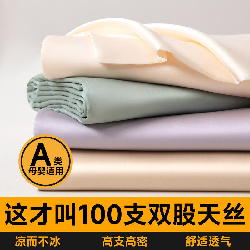 A类200天丝被套单件宿舍单人裸睡被罩被单150x200x230三件套