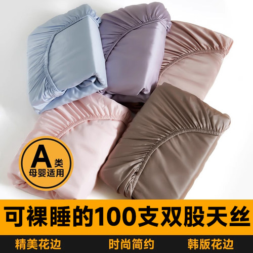 A类200天丝床笠单件床罩
