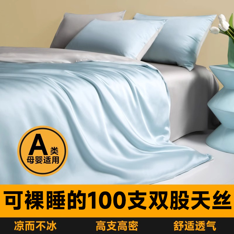 A类200兰精天丝四件套