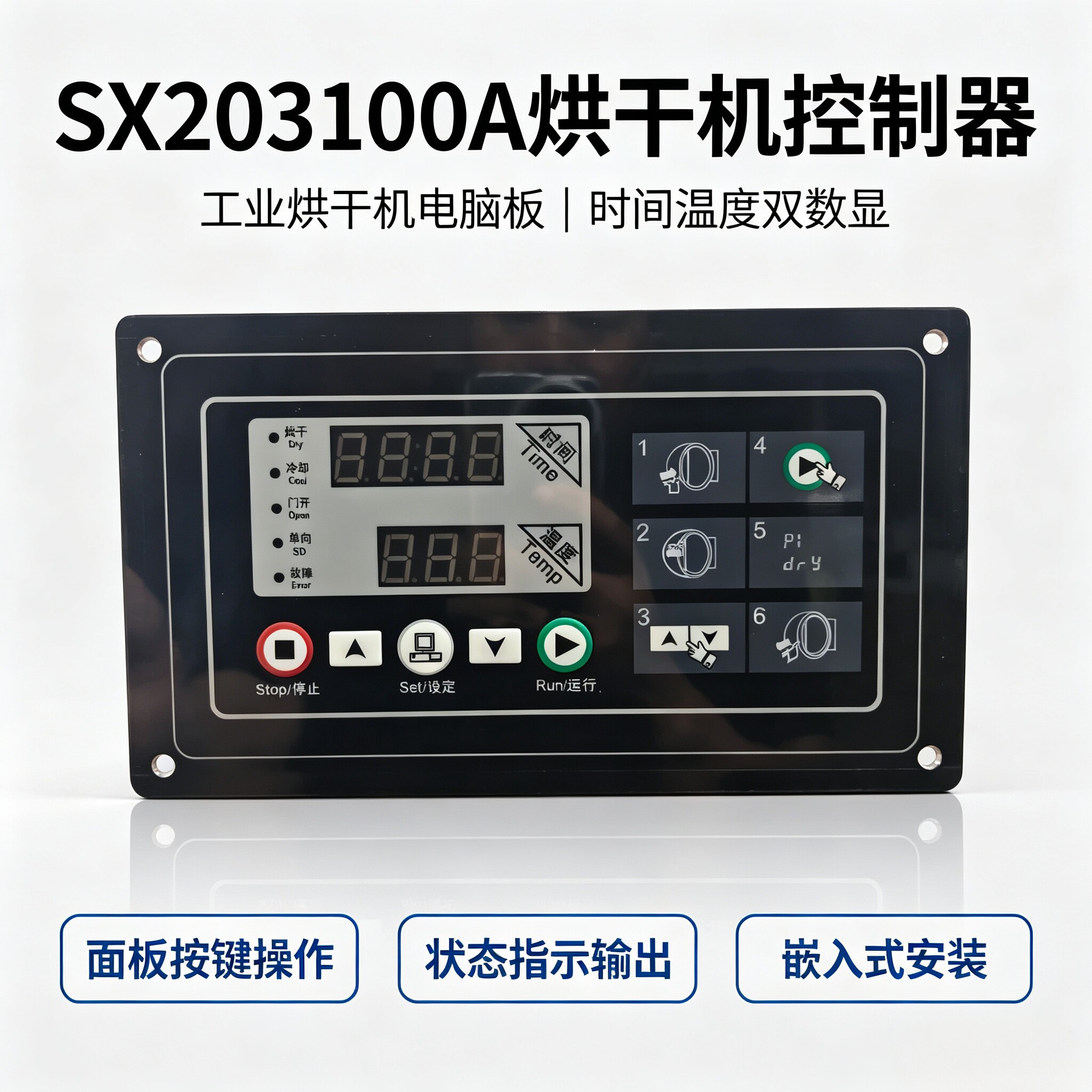 K.SX203100A工业用烘干机电脑控制器工业全自动烘干机电脑控制器