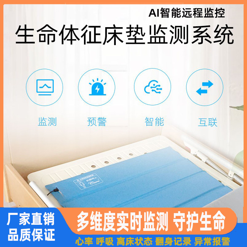 老人生命体征远程监测系统智能护理心率睡眠起床翻身信息监测床垫