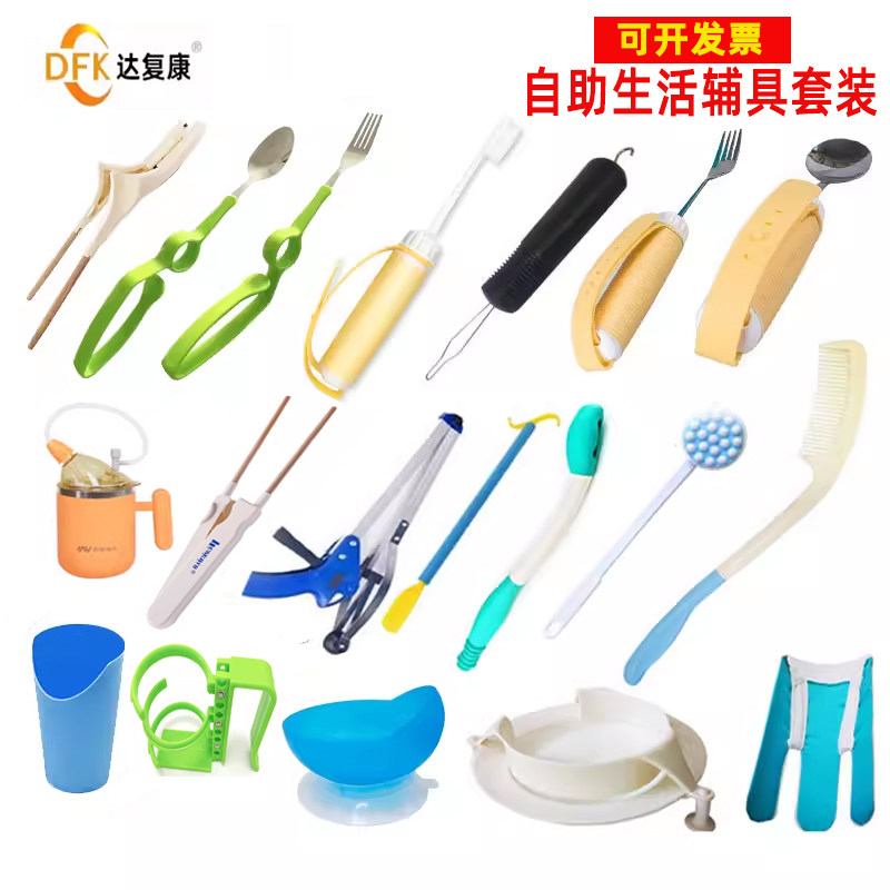 老人辅助餐具肢体障碍评估辅具康复训练梳子吃饭穿衣牙刷洗澡水杯