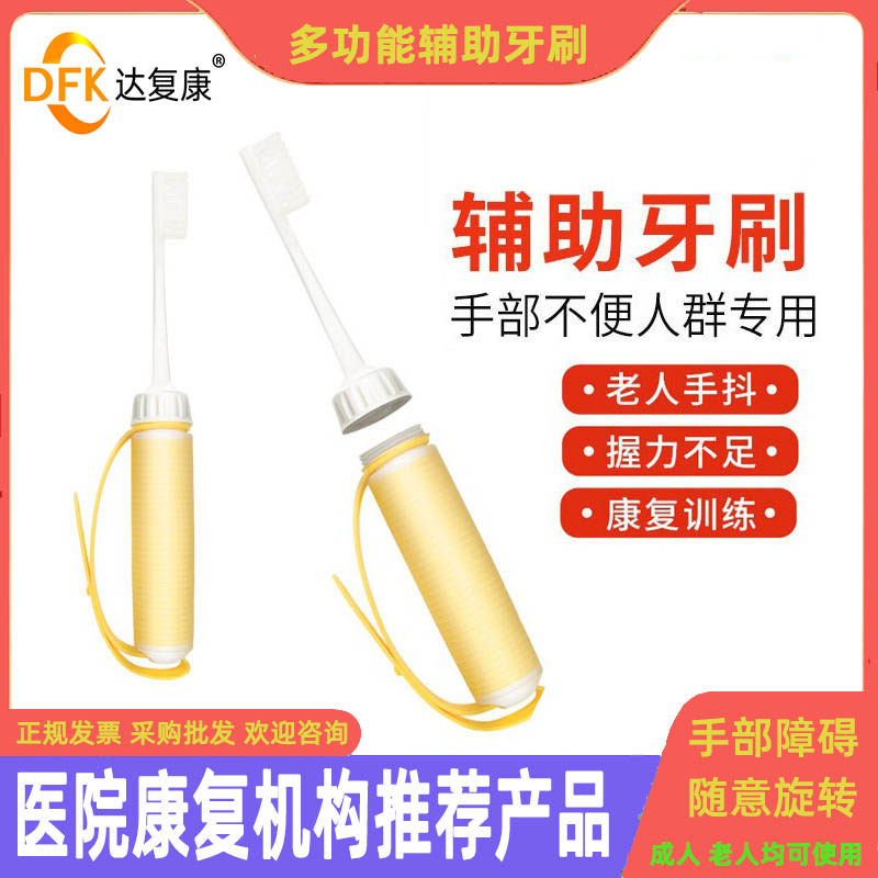 老人辅助牙刷偏瘫中风防手抖防抖残疾手无力左手康复训练洗漱辅助