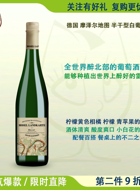 德国经典雷司令莫泽尔地图系列白葡萄酒喵小姐名酒行