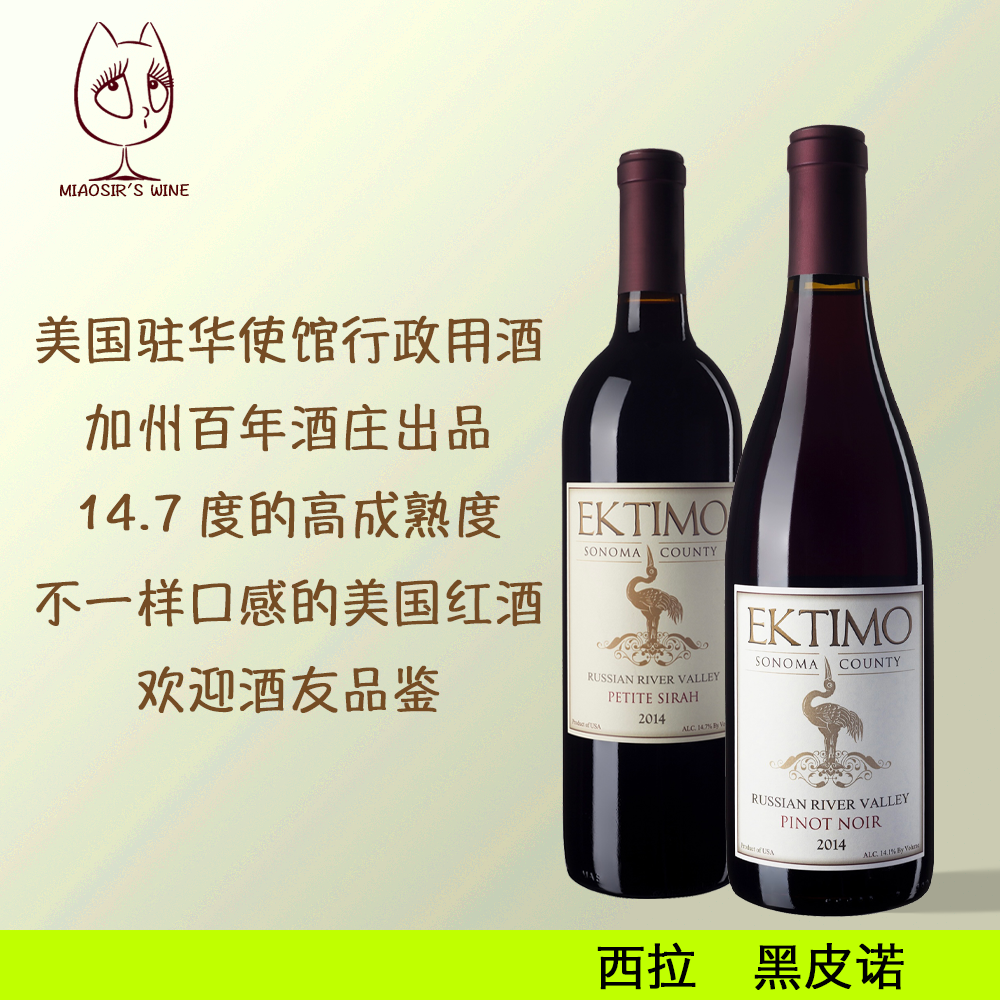 美国驻华使馆行政宴请用酒加州明星酒庄艾克提摩干红干白高成熟度