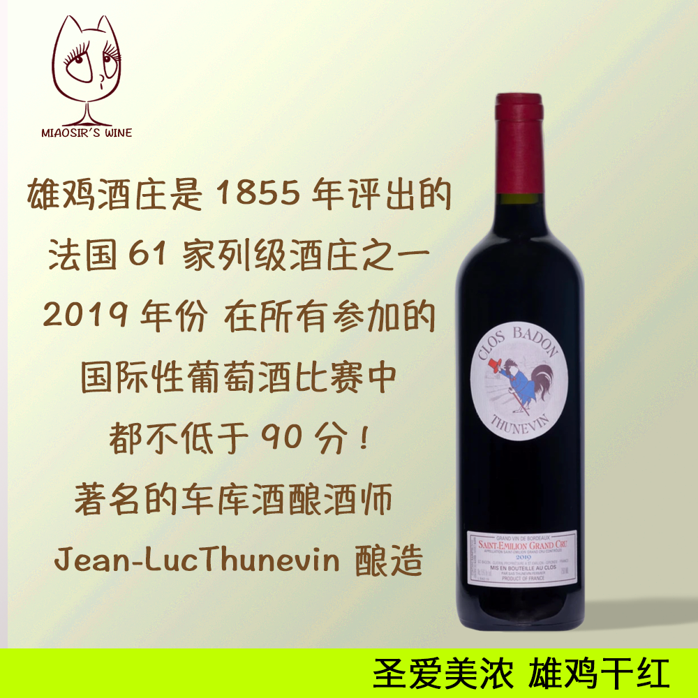 法国圣爱美隆列级庄图内文雄鸡干红原瓶进口收藏珍品