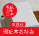 瑕疵活页A5 B5本芯特卖演算纸草稿纸